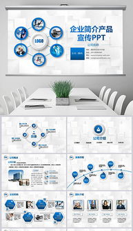 pptx產(chǎn)品展示說(shuō)明 pptx格式產(chǎn)品展示說(shuō)明素材圖片 pptx產(chǎn)品展示說(shuō)明設(shè)計(jì)模板 
