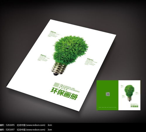 簡(jiǎn)潔環(huán)保封面 紅動(dòng)網(wǎng)