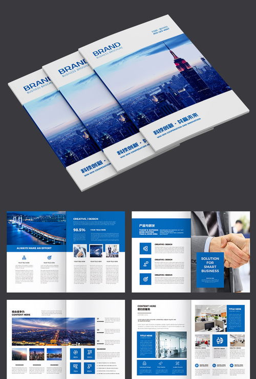 公司宣傳冊免費圖片模板素材