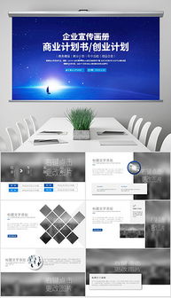 pptx電子產品招商 pptx格式電子產品招商素材圖片 pptx電子產品招商設計模板 