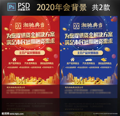 典當行宣傳海報設計圖