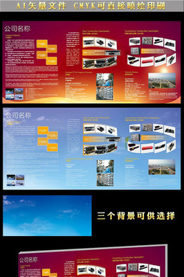 企業產品宣傳活動展板設計