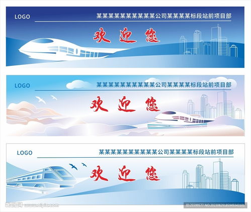 高鐵宣傳展板海報設計圖