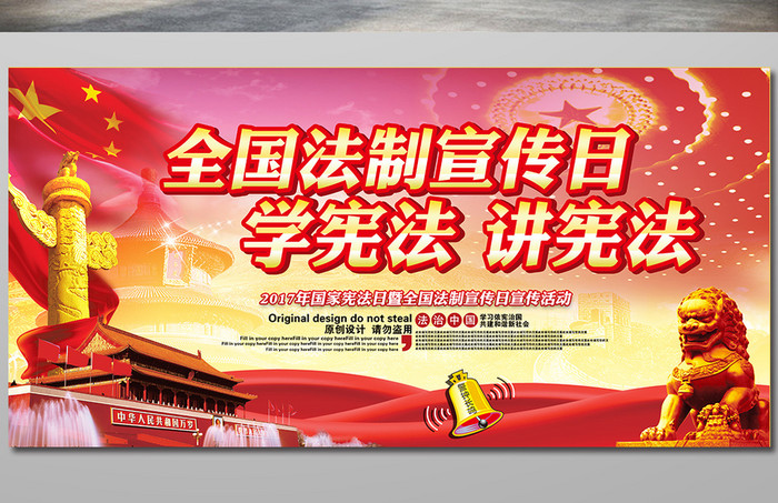 精品法制宣傳日