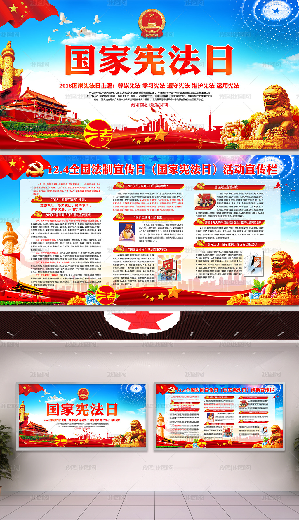 2018國家憲法日全國法制宣傳日宣傳展板
