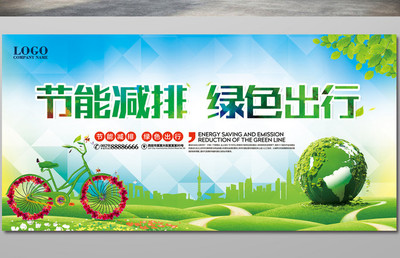 清新節能宣傳
