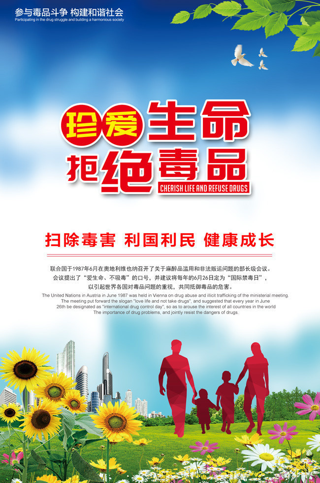 禁毒宣傳海報標語圖片下載