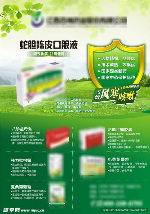 宣傳彩頁 產品彩頁 醫藥宣傳設計圖