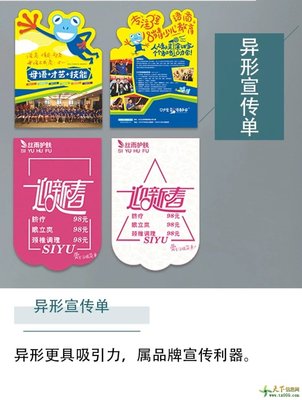 一張起印的廣告宣傳單印刷機廠家直銷