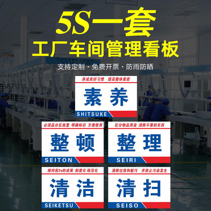 5s 6s 7s 8s工廠車間企業安全生產宣傳標語辦公室生整理整頓產品質