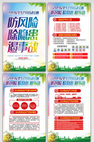 建筑施工安全宣傳海報 建筑施工安全宣傳海報模板 建筑施工安全宣傳海報設計 千庫網