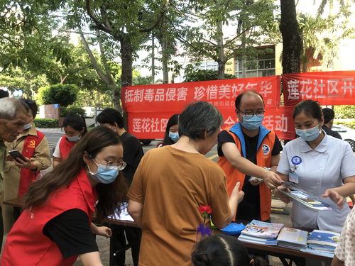 禁毒 母愛攜手同行 蓮花社區禁毒宣傳教育活動