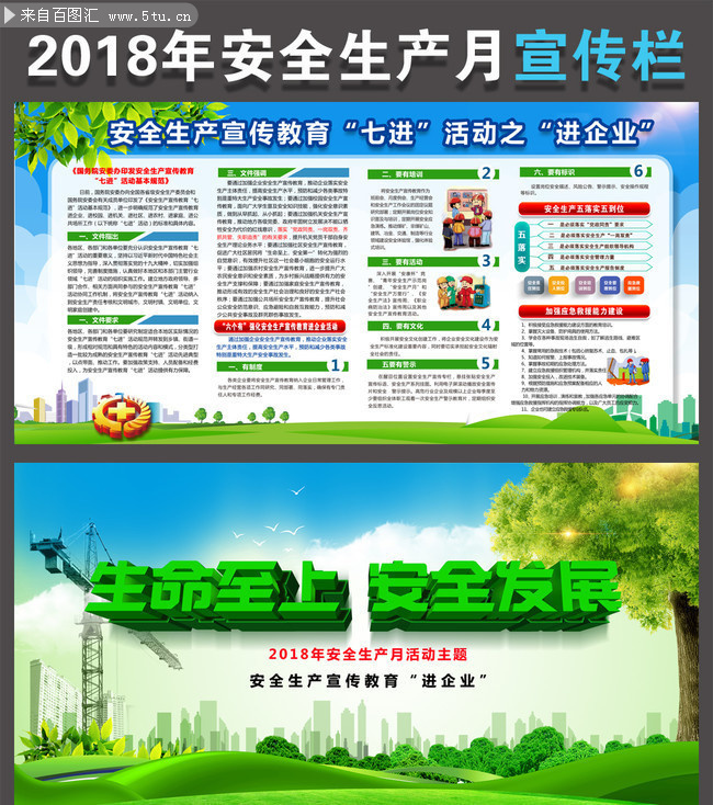 安全生產宣傳教育進企業宣傳欄