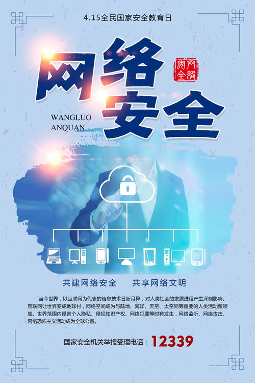 全民國家安全教育日