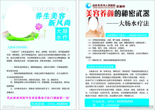 醫(yī)院宣傳彩頁設(shè)計(jì)圖 醫(yī)療保健