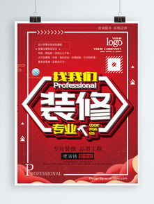 裝飾公司宣傳單圖片矢量圖免費(fèi)下載 編號(hào)13645436 千圖網(wǎng)