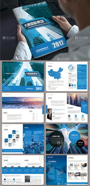 藍(lán)色大氣企業(yè)集團(tuán)宣傳畫冊(cè)圖片