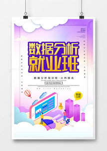 創(chuàng)意數(shù)據(jù)分析培訓(xùn)班宣傳海報(bào)設(shè)計(jì)圖片下載 psd格式素材 3543 5315像素 熊貓辦公