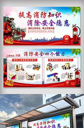 119消防宣傳日海報(bào)