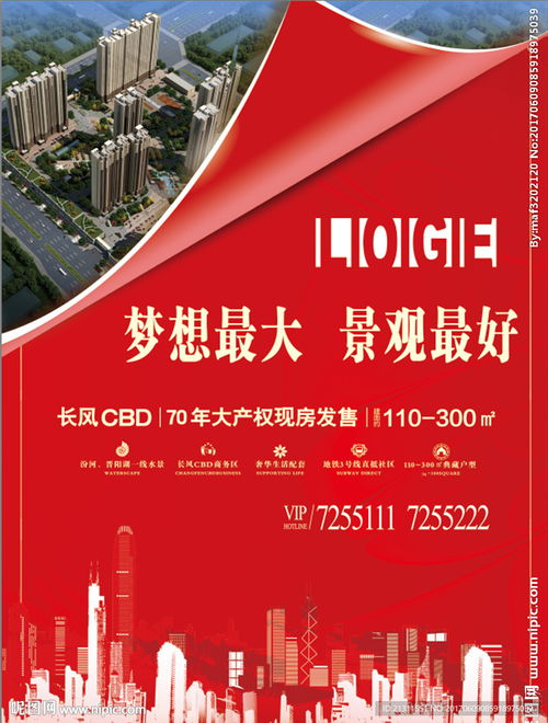 地產(chǎn)宣傳海報(bào)圖片