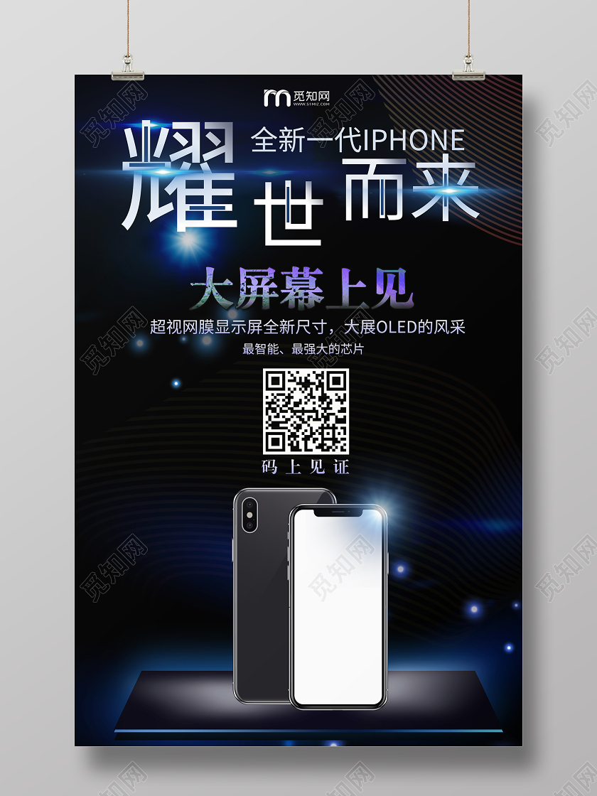 黑色電子產品海報耀世而來手機宣傳海報