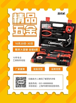 五金海報模板五金海報模板在線設計