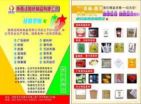 印刷廠產品宣傳單下載 6659577