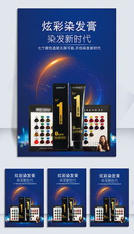 染發產品圖片素材 染發產品圖片素材下載 染發產品背景素材 染發產品模板下載 