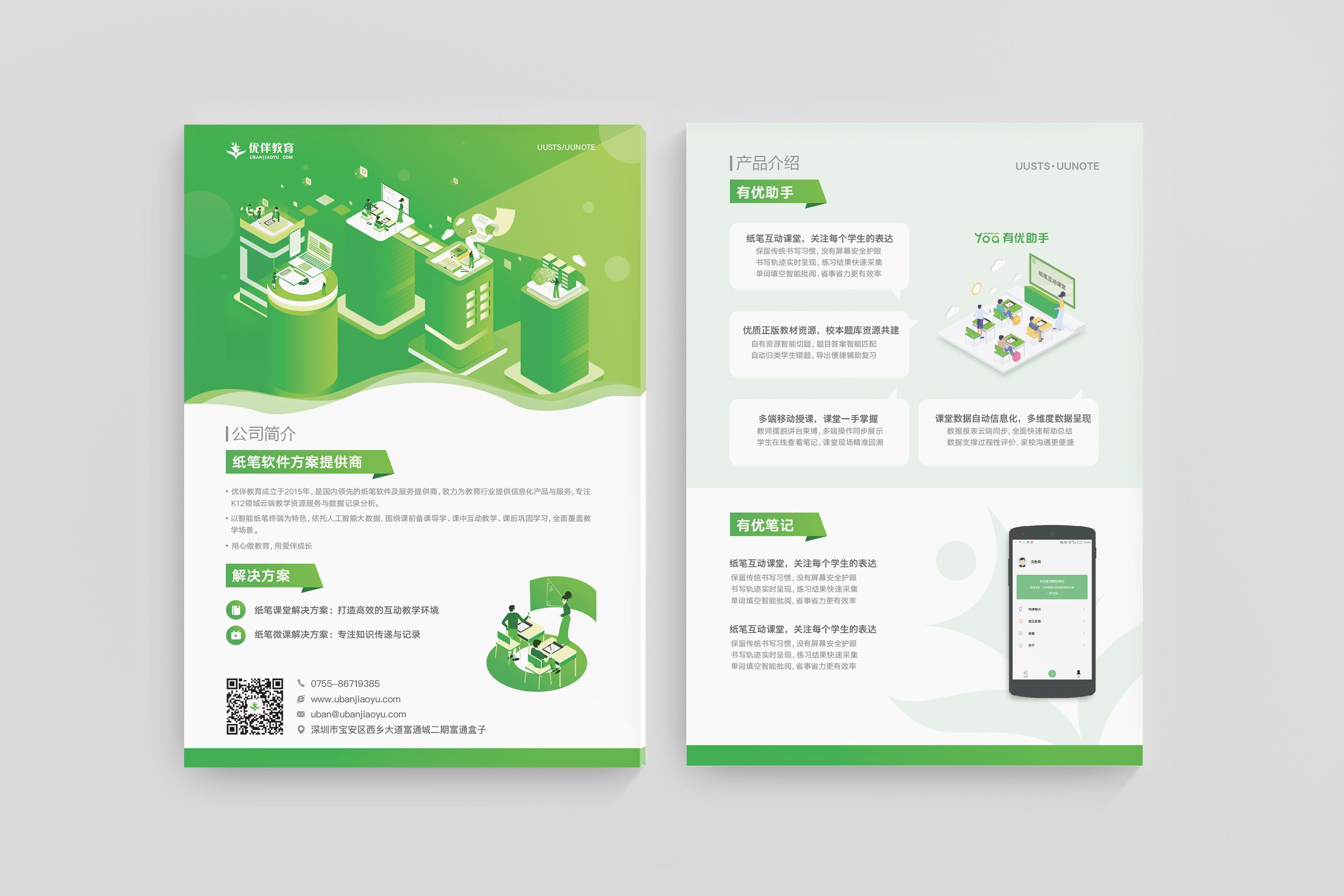 產品介紹宣傳頁 易拉寶