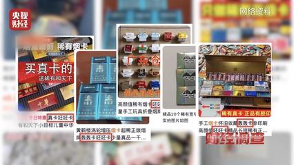 煙卡游戲風靡校園 ,收集成癮隱患巨大!《財經調查》曝光灰色利益鏈&rarr;