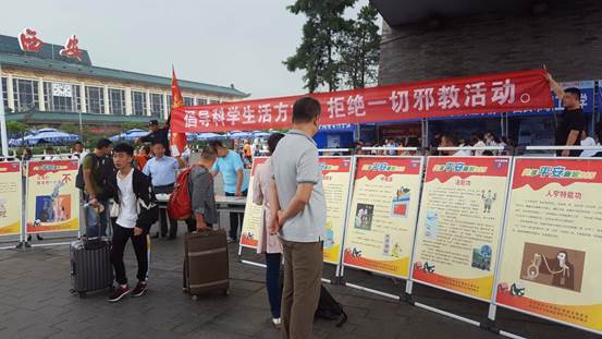 西安市新城區火車站開展反邪教宣傳活動