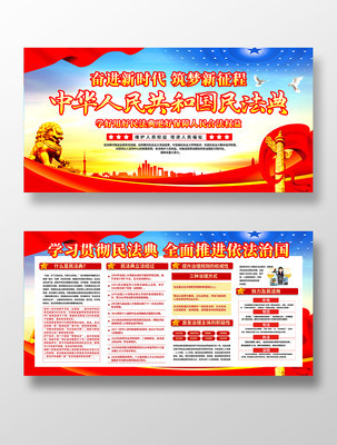 民法典普及宣傳看板