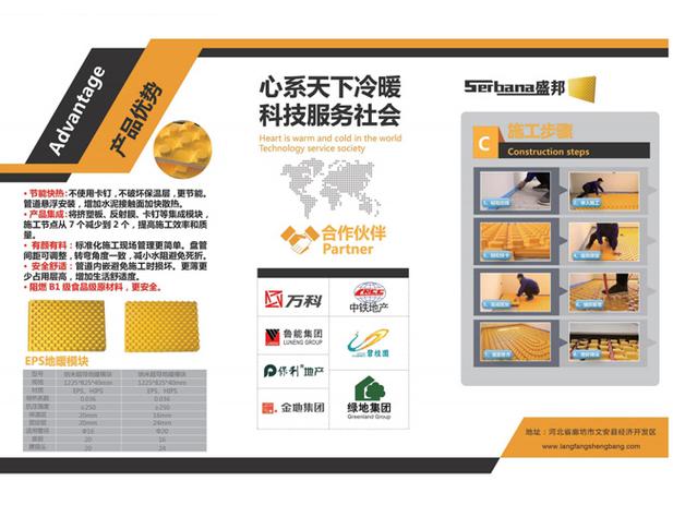 廊坊盛邦科技 專業(yè)地暖模塊，廠家直銷，品質保障