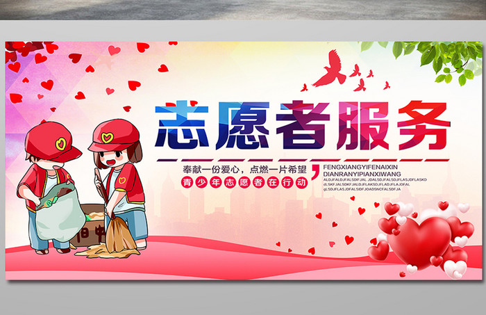 加入我們，傳遞溫暖——志愿者招募令