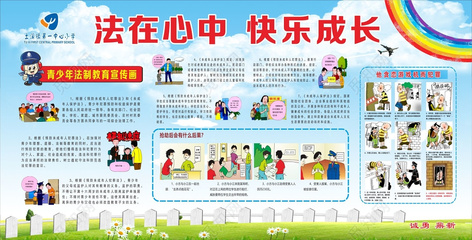 青少年法制教育宣傳畫