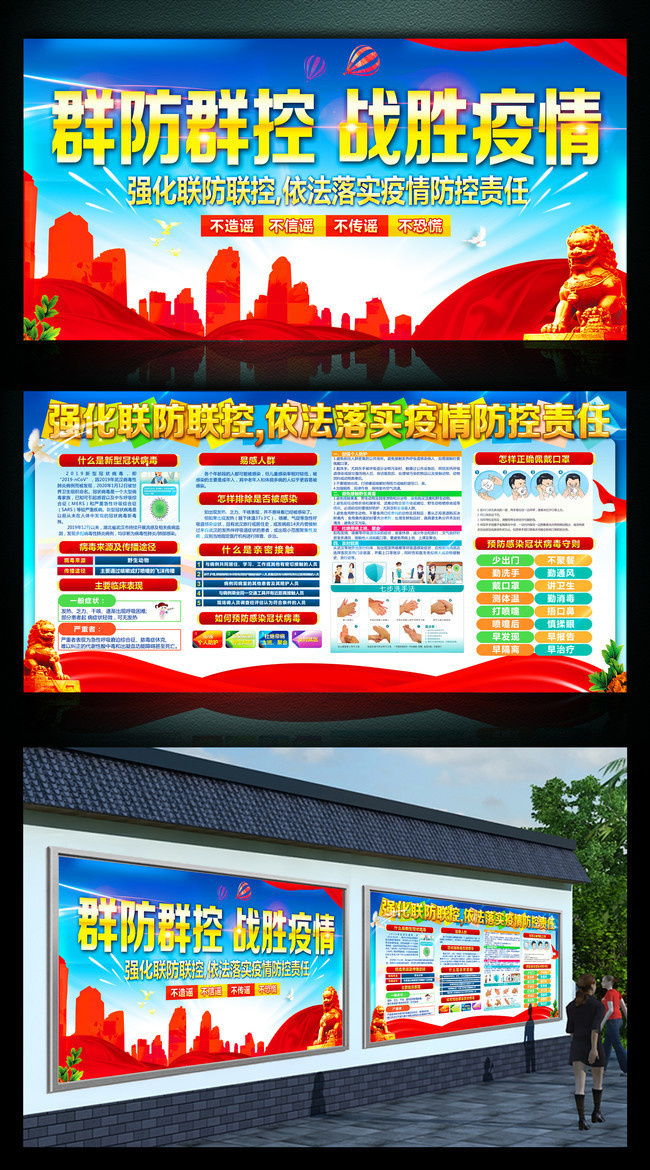 共筑防線，守護(hù)健康——單位防控新型冠狀病毒肺炎疫情宣傳欄