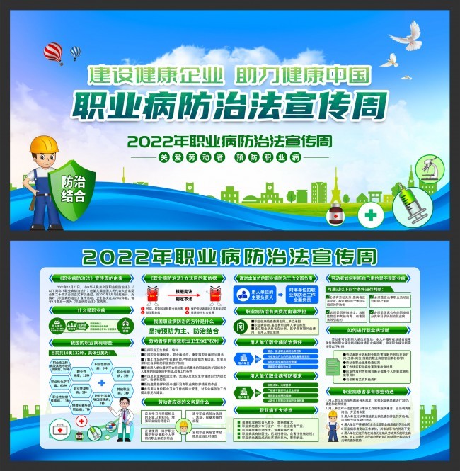 2022年《職業(yè)病防治法》宣傳周 健康勞動(dòng)，幸福生活