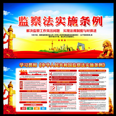 深入學習監察法實施條例，全面加強廉潔自律意識