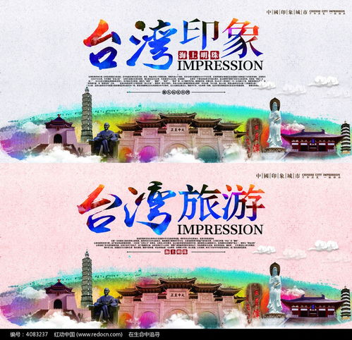 臺灣，心靈的故鄉