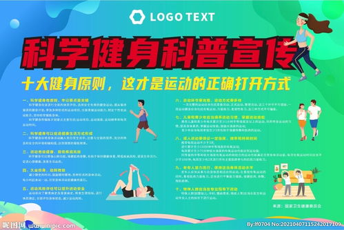 科學健身，健康生活