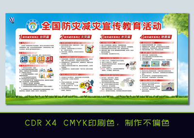 筑牢校園安全防線 防災減災，我們在行動