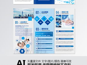 藍色風范，專業呈現 企業宣傳三折頁設計全攻略與高清AI模板推薦