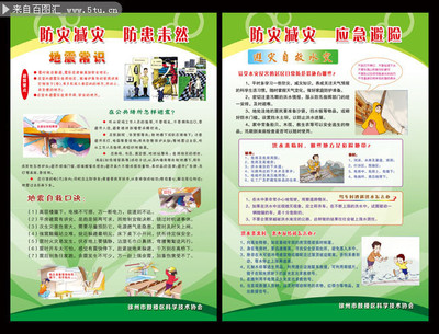 防災減災，共建安全家園 展板宣傳材料下載指南