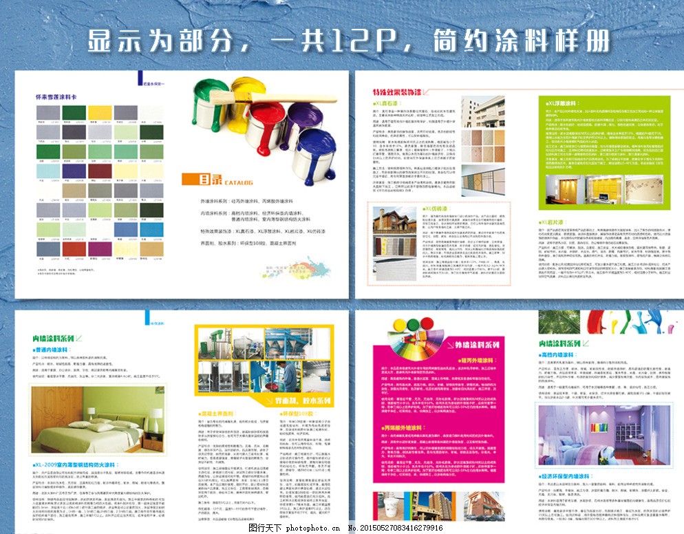 12P涂料 為您的空間增添色彩與保護