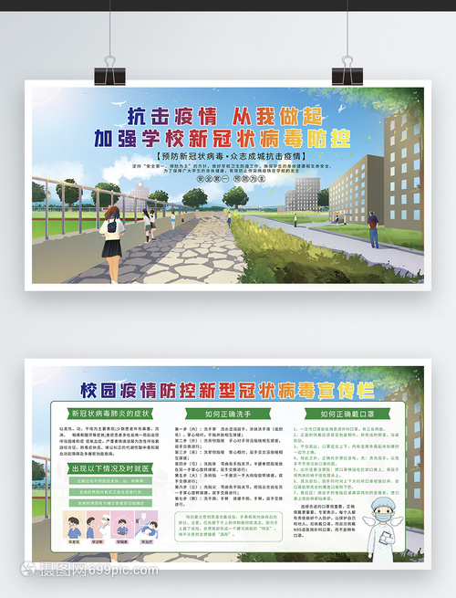 科學防疫 守護健康——校園新冠病毒防疫防控指南