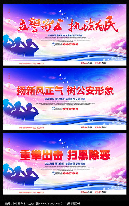 守護藍——新時代警務宣傳展板設計解讀